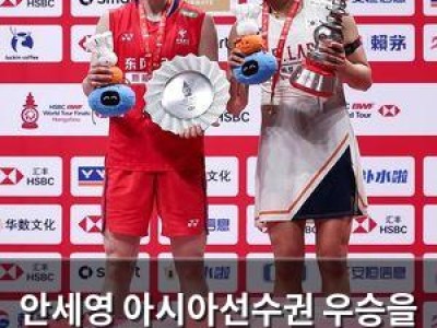 안세영 아시아선수권 우승을 위한 설욕전 나서