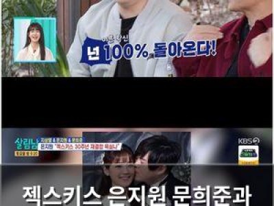 젝스키스 은지원 문희준과 만나 기탄 없이 털어놓은 사연