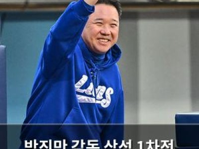 박진만 감독 삼성 1차전 승리로 단독 2위 등극