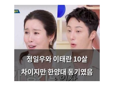 정일우와 이태란 10살 차이지만 한양대 동기였음