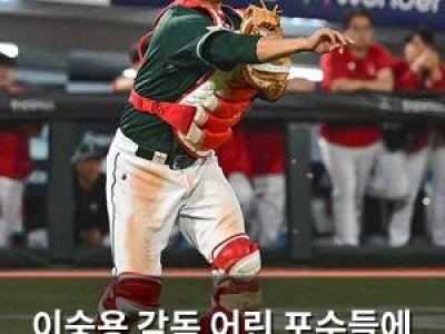 이숭용 감독 어린 포수들에 기회 줄 것이라고 밝혀