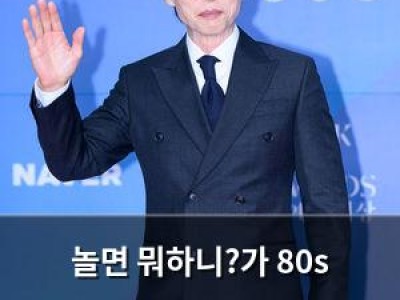 놀면 뭐하니?가 80s 서울가요제 인사모로 콘텐츠 확장