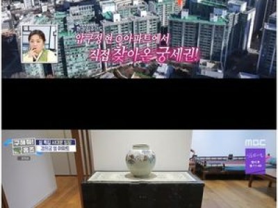 구해줘 홈즈 서울 궁세권 가격 공개되다