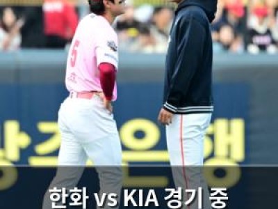 한화 vs KIA 경기 중 광주에 비 내리자 팬들 불편