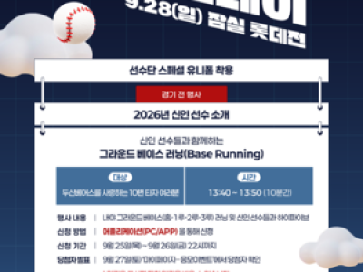 두산 루키 베어스데이 행사에 관심 쏟는 팬들