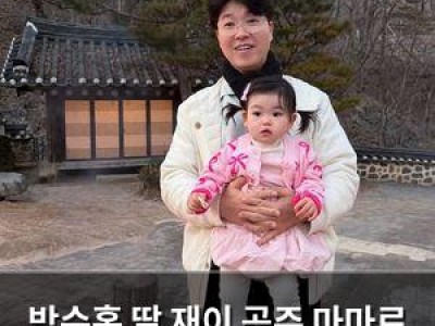 박수홍 딸 재이 공주 마마로 등극
