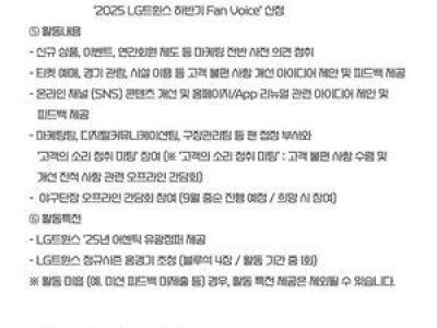 LG트윈스 팬 목소리 모집에 관심 높아