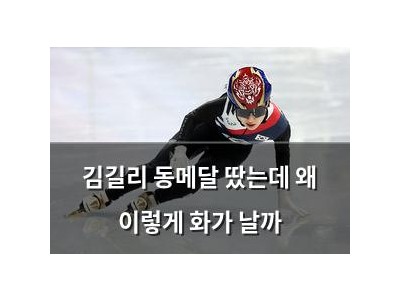 김길리 동메달 땄는데 왜 이렇게 화가 날까