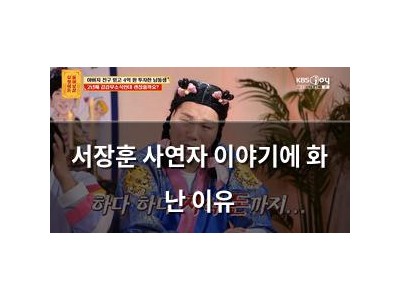 서장훈 사연자 이야기에 화 난 이유