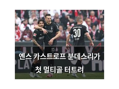 옌스 카스트로프 분데스리가 첫 멀티골 터트려