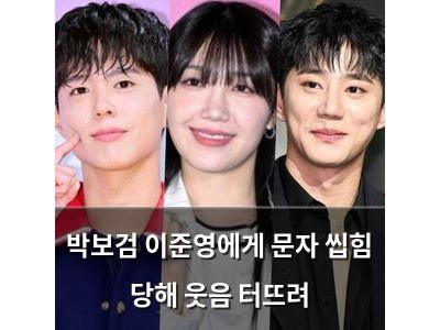 박보검 이준영에게 문자 씹힘 당해 웃음 터뜨려