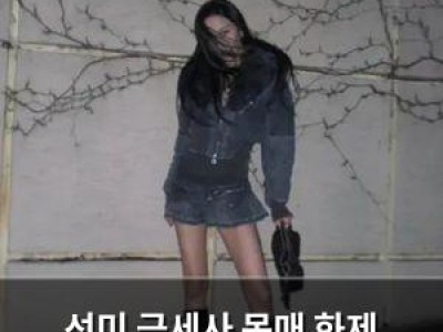 선미 극세사 몸매 화제 되자마자 팬들 반응 폭발