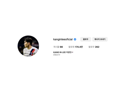 이강인 PSG 프로필에서 팀 이름 삭제해 화제