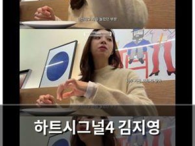 하트시그널4 김지영 산후조리원 비용 눈 감았다고?