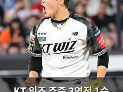 KT 위즈 주중 3연전 1승 1패로 균형 맞췄다