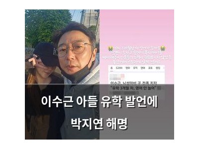 이수근 아들 유학 발언에 박지연 해명