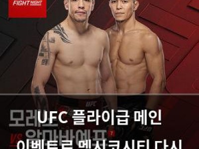 UFC 플라이급 메인 이벤트로 멕시코시티 다시 방문