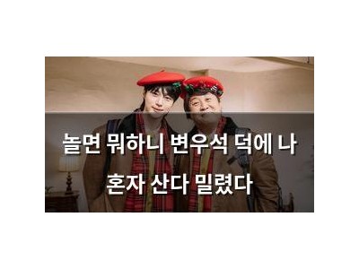 놀면 뭐하니 변우석 덕에 나 혼자 산다 밀렸다
