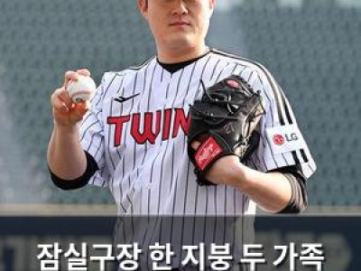 잠실구장 한 지붕 두 가족 분리 가능성