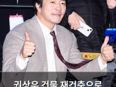 권상우 건물 재건축으로 350억 시세 차익 예상