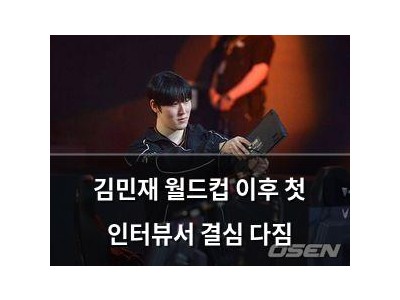김민재 월드컵 이후 첫 인터뷰서 결심 다짐