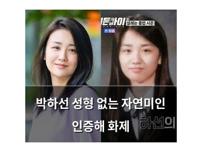 박하선 성형 없는 자연미인 인증해 화제