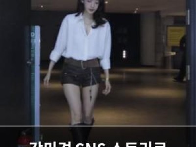 강민경 SNS 스토리로 화제된 비율과 분위기