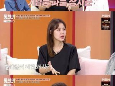 이하정 남편 정준호의 쓸데없는 소비에 화들짝