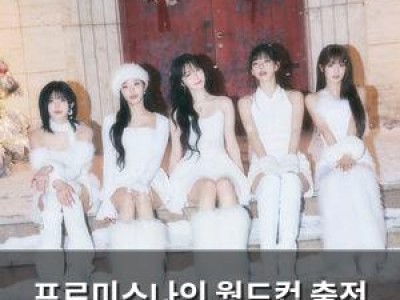 프로미스나인 월드컵 출전 포기 캐나다 팬들 분노