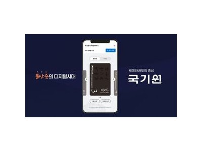 태권도 품·단증도 디지털로 전환된다