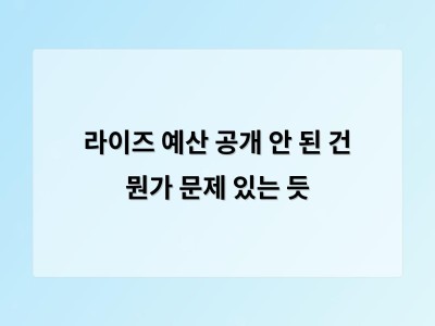 지자체 예산 공개가 안 되니 국민은 돈이 어디로 갔는지 전혀 모른다
