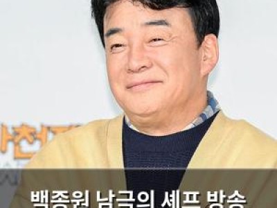 백종원 남극의 셰프 방송 기대감 높여