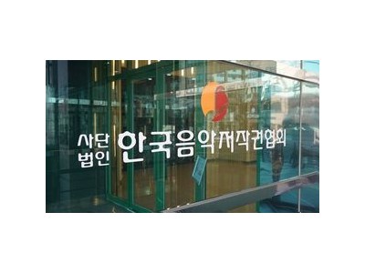 웨이브 400억 저작권료 미납에 한음저협 분노