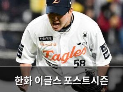 한화 이글스 포스트시즌 준비로 박상원 휴식 결정