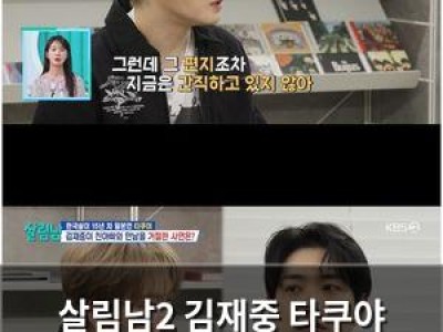 살림남2 김재중 타쿠야 고민에 공감하며 솔직한 이야기 털어놓음
