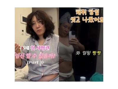 허안나 43세 첫 시험관 시술 공개