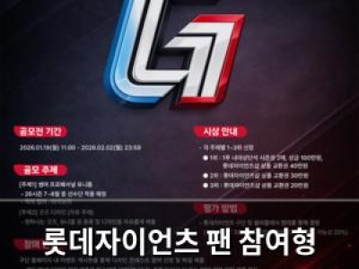 롯데자이언츠 팬 참여형 공모전 열어 유니폼·굿즈 제작에 나서