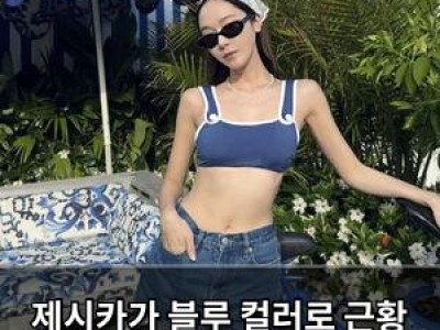 제시카가 블루 컬러로 근황 전해 팬들 반응 뜨거움