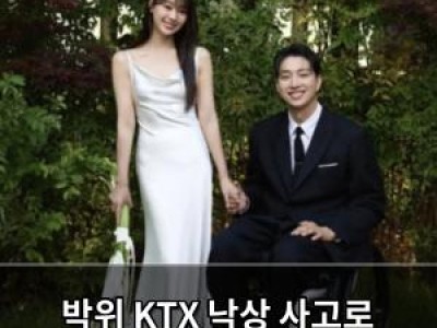 박위 KTX 낙상 사고로 논란 계속 이어져